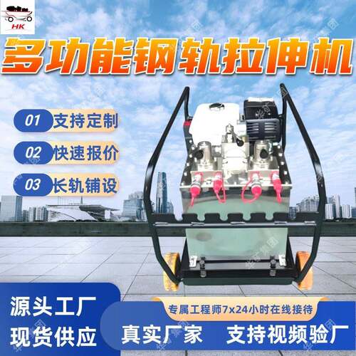 YLS-600多功能钢轨拉伸机手电双启动耐腐蚀多功能钢轨拉伸机