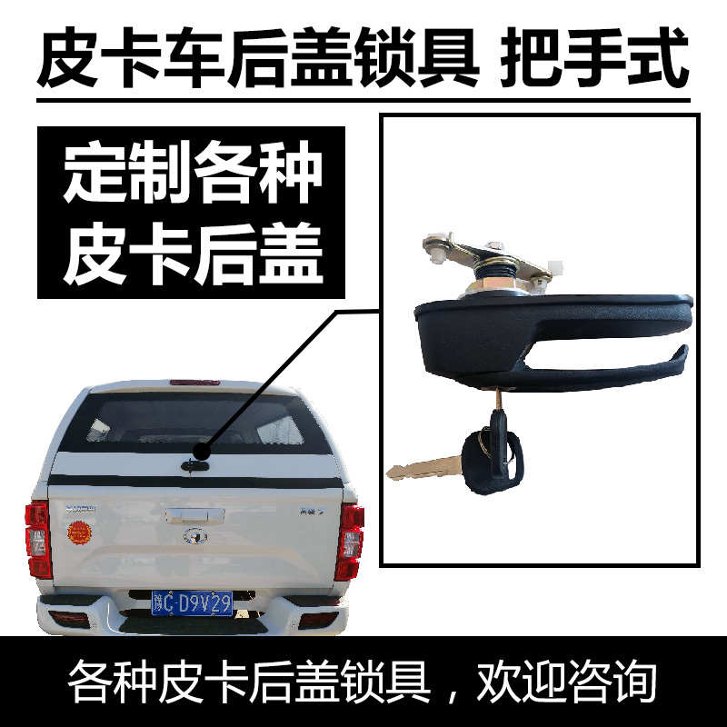 皮卡后盖锁 货箱高盖平盖平顶后厢盖改装锁配件