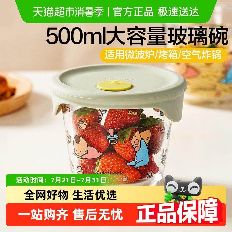 乐扣乐扣玻璃碗耐高温沙拉碗水果碗量杯带刻度保鲜盒宝宝副食品碗