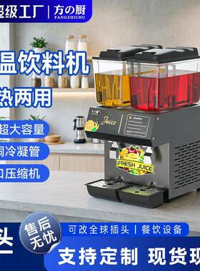方厨商用饮料机大容量冷热双温果汁机火锅店酸梅汤豆浆摆摊冷饮机