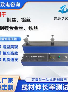 线材伸长率测试仪铝丝铜丝电力电线电缆延伸率试验机高精度检测