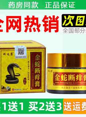 达康金RZP蛇痒膏3g/盒皮肤外用草本抑顽菌乳膏软膏官方2正品旗断