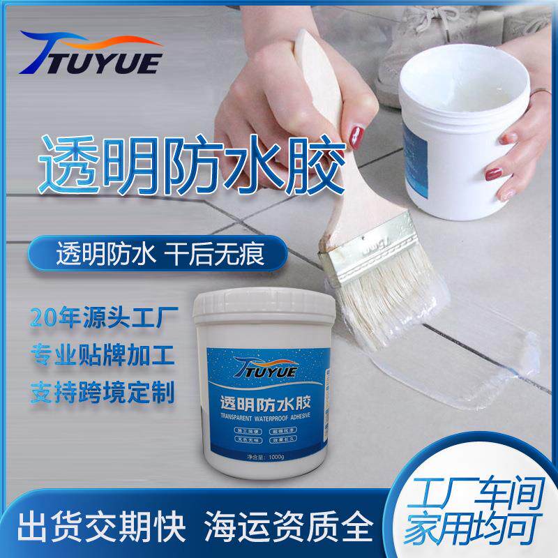 透明卫生间防水胶水专用胶免砸砖材料浴室厕所漏水防漏胶补漏涂料