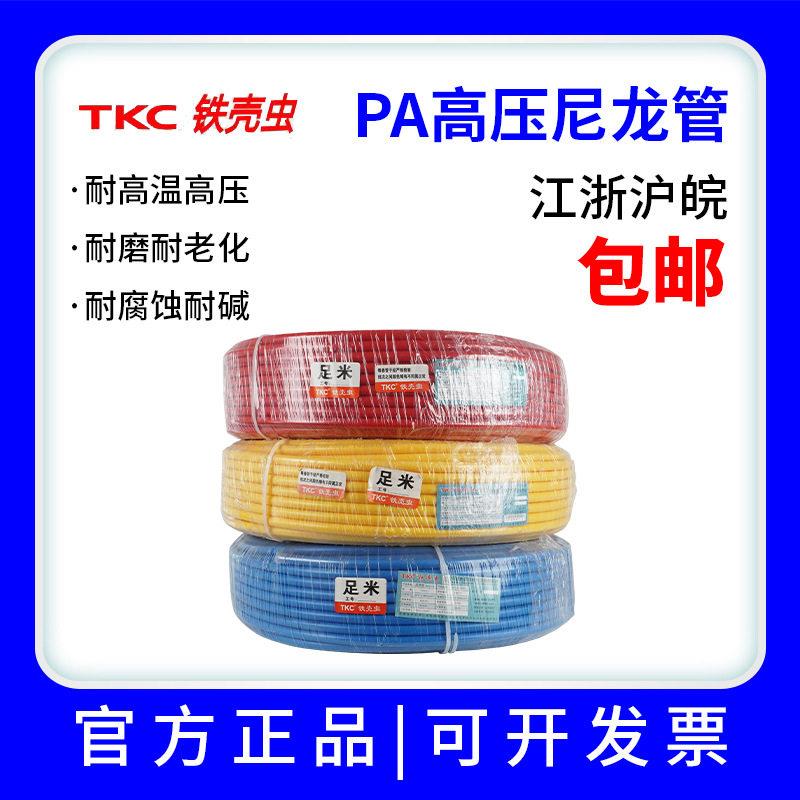 铁壳虫TKC尼龙管耐酸耐温PA硬气管压通气通油管亚大管红蓝