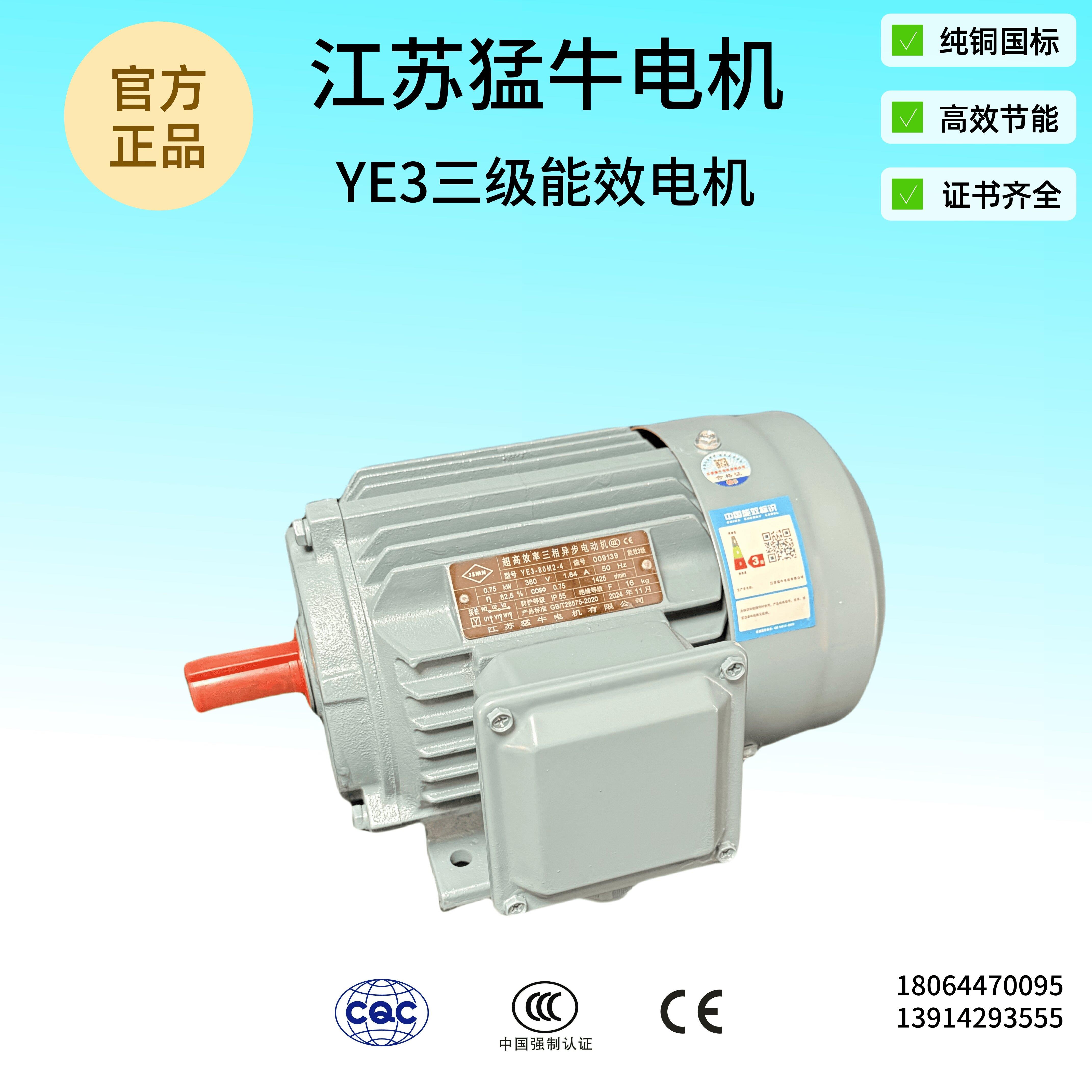 三相异步马达380V全铜国标YE3高效电机0.75/1.5/2.2/5.5/7.5kw