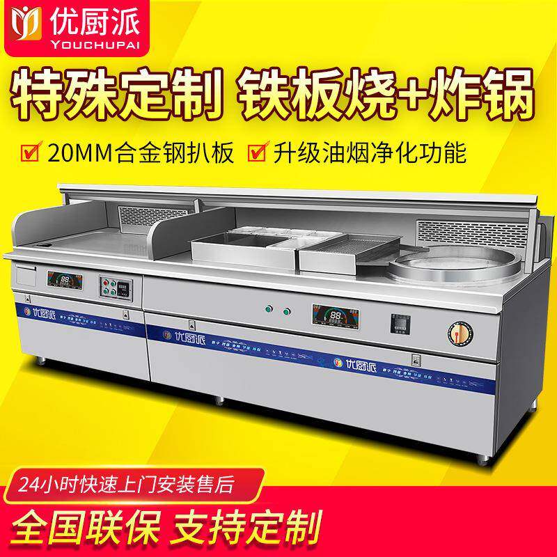 优厨派商用大功率电磁组合灶排烟铁板烧扒炉炸锅电热炸炉油烟净化