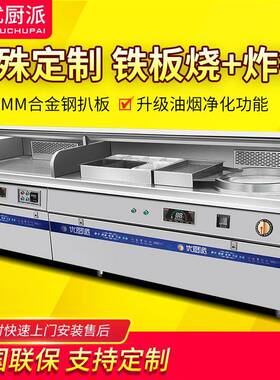 优厨派商用大功率电磁组合灶排烟铁板烧扒炉炸锅电热炸炉油烟净化