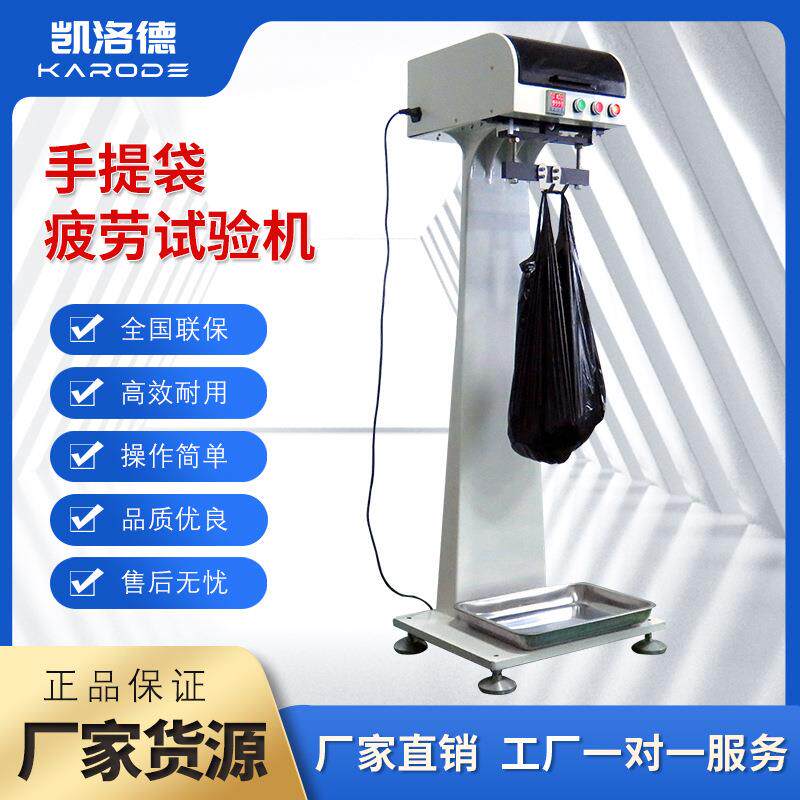 手提塑料袋购物袋抗疲劳性测试仪提袋疲劳试验机手提袋寿命测试仪