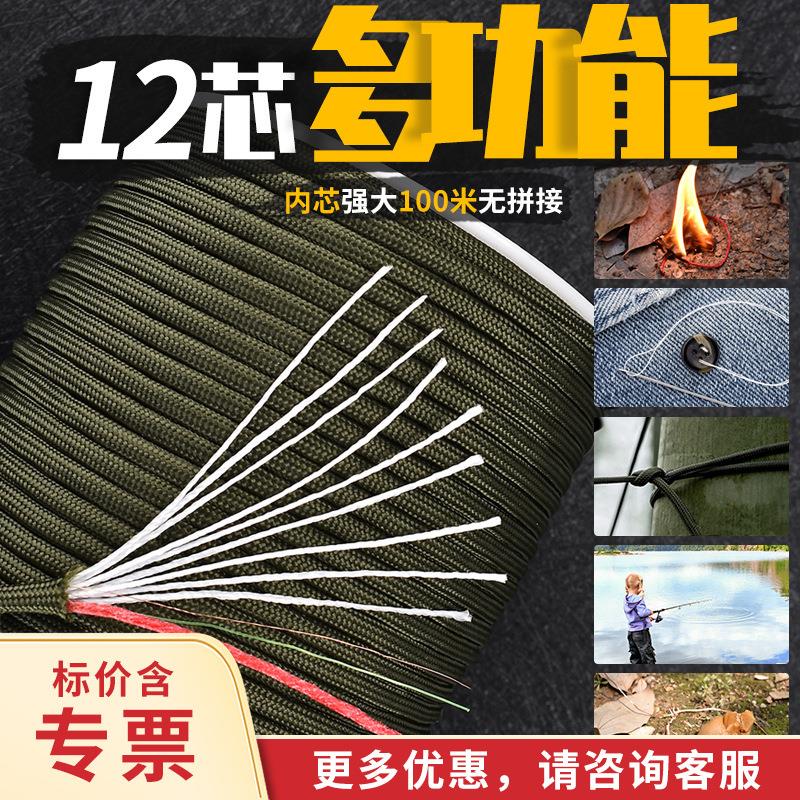 12芯多功能伞绳户外伞兵牵引救援捆绑绳晾衣绳帐篷绳登山绳绑绳