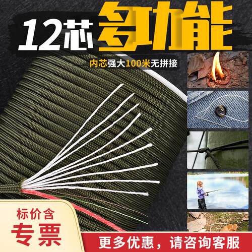 12芯多功能伞绳户外伞兵牵引救援捆绑绳晾衣绳帐篷绳登山绳绑绳