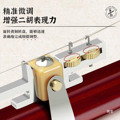 多功能二斤胡变调千斤不锈XEU钢微调金属千金二胡三千斤小度千线