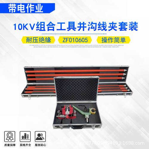 耐高压单双线夹安装杆10KV带电作业组合工具并沟线夹套装ZF010605