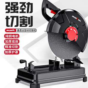 晶思达钢材机专业大功率多功能小型金属型材木材铝材355型切割机