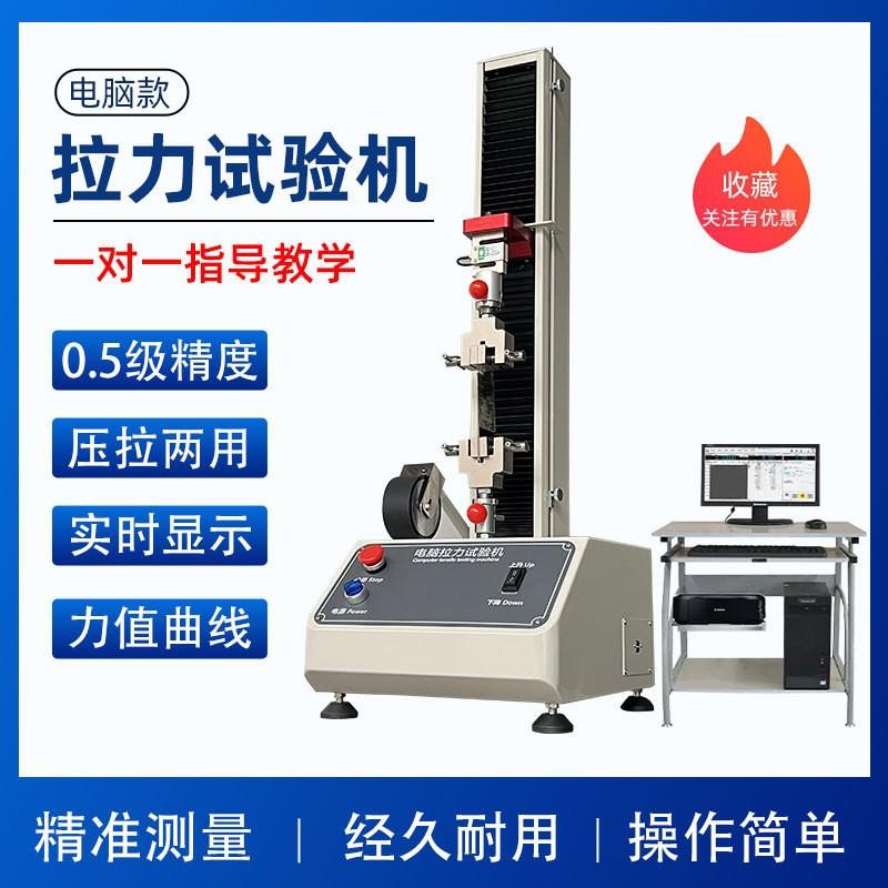 万能拉力试验机橡胶塑料薄膜金属材料抗拉伸强度测试仪电子拉力机图片