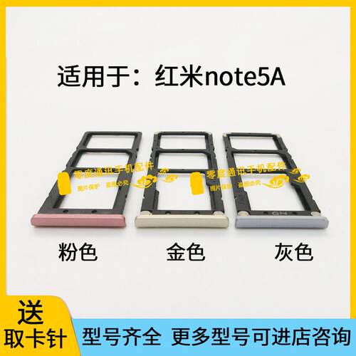 适用于Redmi红米note5A卡托卡槽 手机SIM卡卡座卡套插卡器卡架