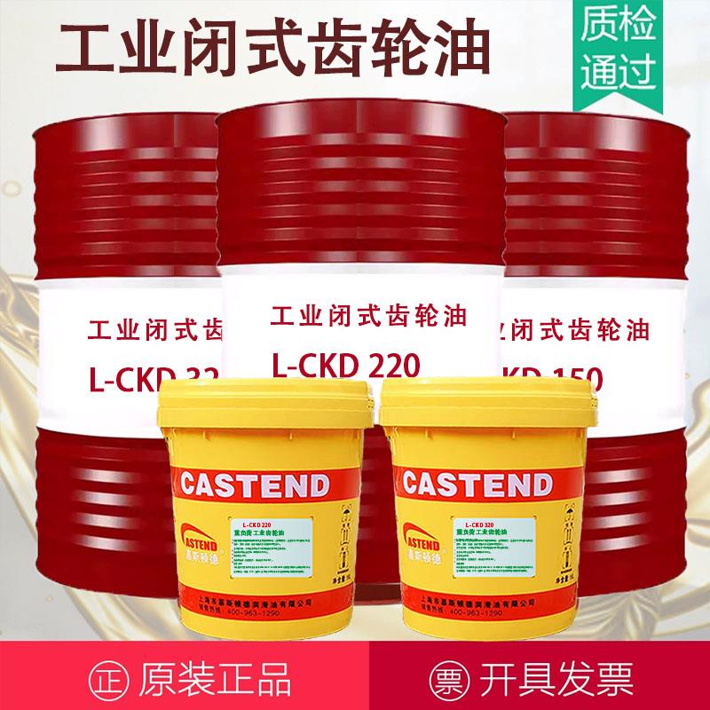 工业齿轮油220号中重负荷车辆机械CKD320号闭式齿轮油大桶CKC150