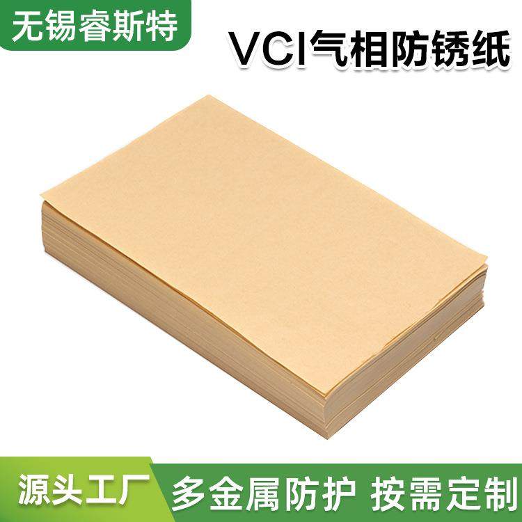 现货供应防锈纸75克覆膜多金属通用防锈包装工业零件防锈纸