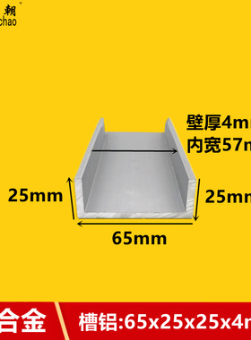 铝合金u型槽65x25x4铝材铝合金导轨加工铝型材氧化铝合金型材槽