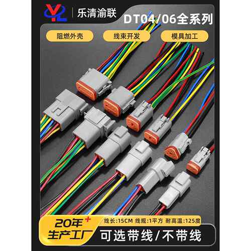 Dt帝驰防水连接器厂家Dt06-2S汽车连接器线束插头公母插头Dt04-2P