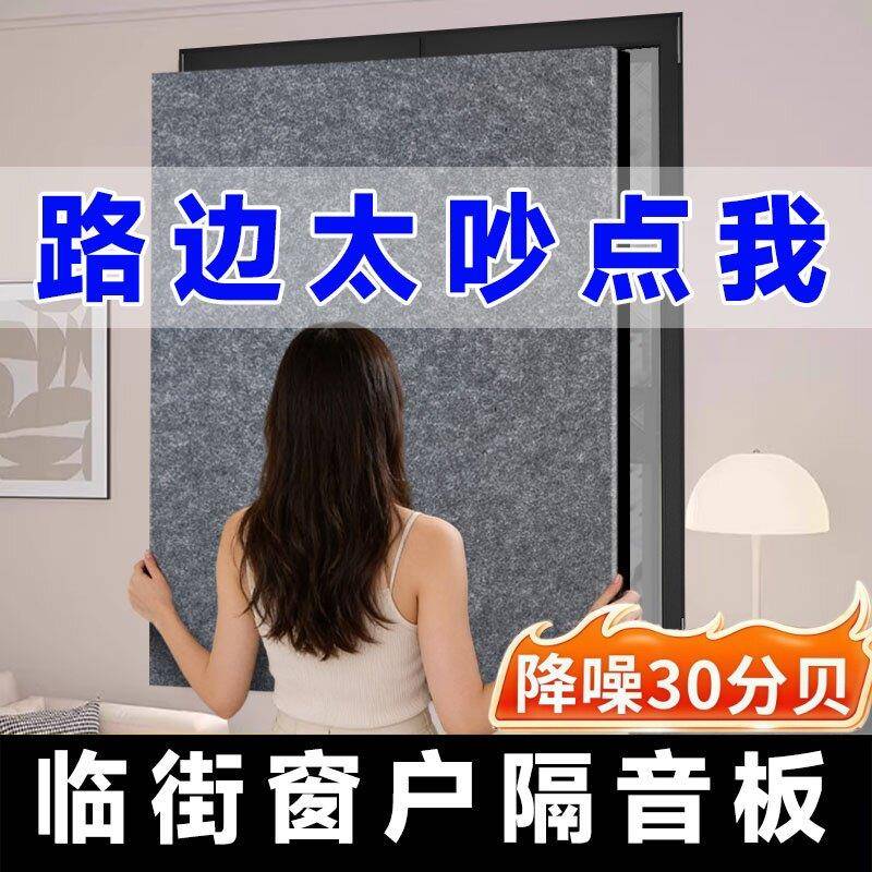 窗户隔音板隔音棉临街隔音神器超强降噪吸音板E0环保家用卧室自粘图片