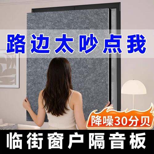 窗户隔音板隔音棉临街隔音神器超强降噪吸音板E0环保家用卧室自粘