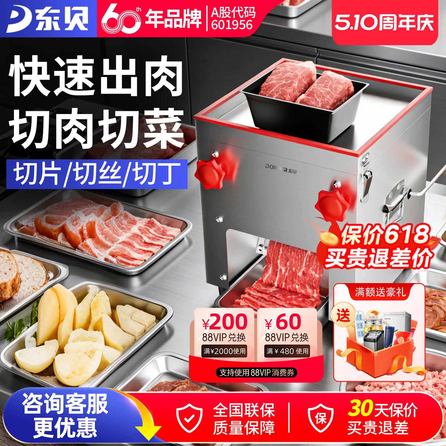 东贝切肉机商用全自动切丝切鲜肉片机多功能电动切块一体机小型