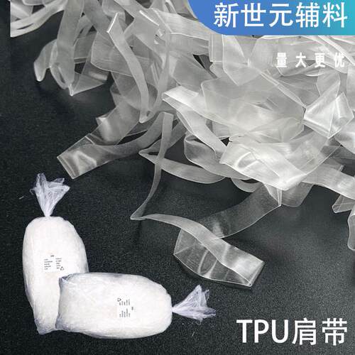 厂家现货透明TPU带肩带定型松紧带织带磨砂弹力织带服装隐形辅料