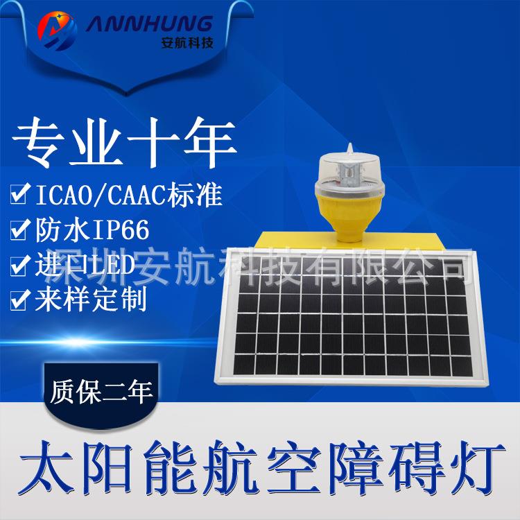 L-810 太阳能B型低光强障碍灯 LED灯 飞机航行避障灯 航空障碍灯