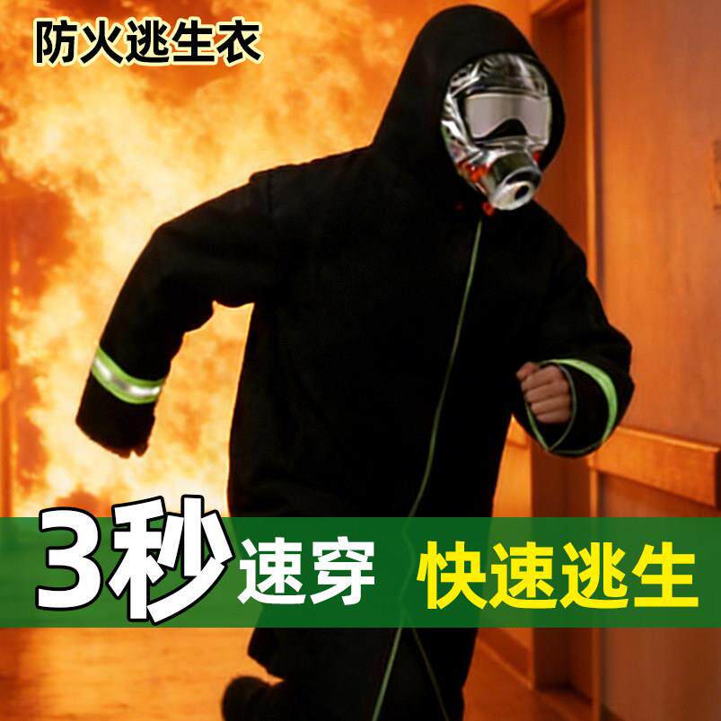 防火逃生衣碳纤维防火衣服防火斗篷消防灭火毯家用专火灾逃生装备