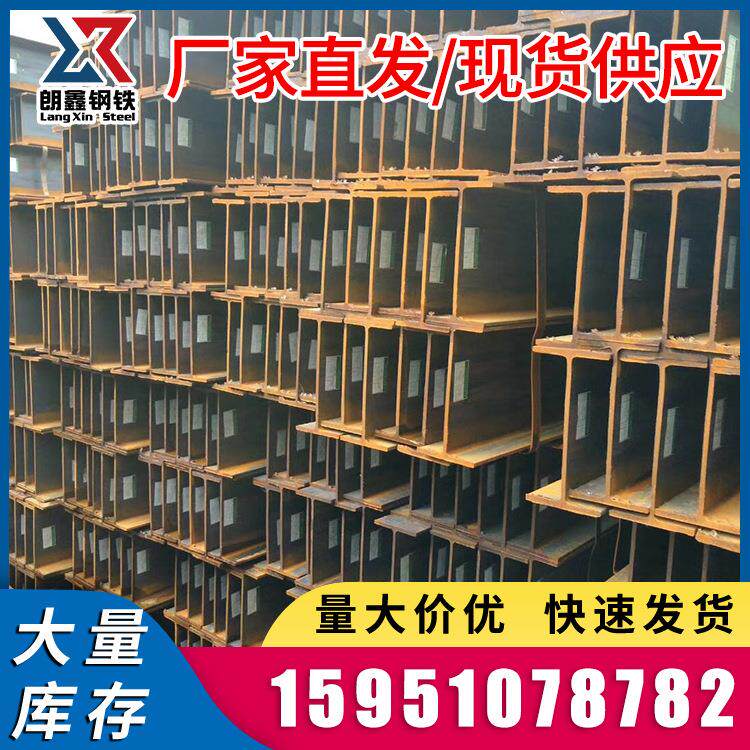 厂家现货Q235H型钢 钢管加厚材质 厂房建筑型材供应H型钢