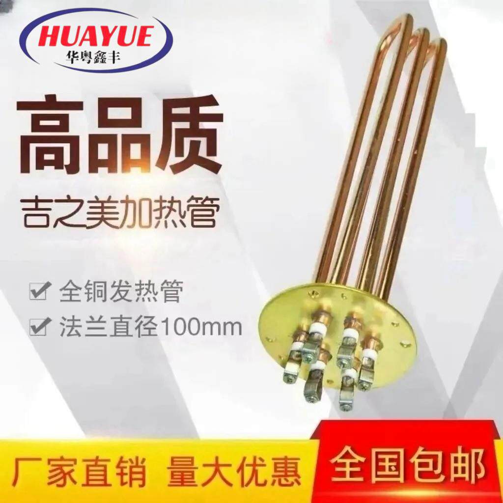 吉之美电开水器加热管吉宝开水器配件电热管步进式开水器发热管