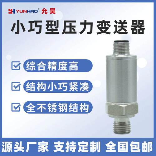 上海允昊PT2151压力变送器0-5V4-20mA压力传感器G1/4现货0.5-4.5V