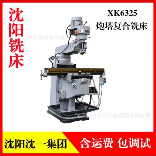 沈阳沈一立式铣床4H炮塔铣床X6325摇臂铣床精密炮塔复合铣床