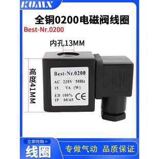 Best-Nr.0200线圈 1.6海隆系列电磁阀线圈 0200线圈 脉冲阀 杂阀
