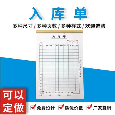 入库单多多出库单领收料单手写出进货单234联单据本无碳复写