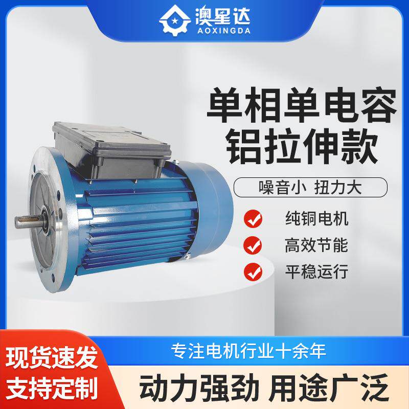 23年新出款单相单电容铝拉伸款B5-7立式家用包装机烤箱静音马达