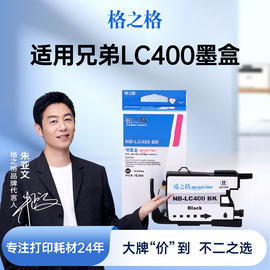 格之格lc400bk墨盒适用兄弟mfc-j430wj625dwj825dwj5910dwj6710dwj6910dw墨盒