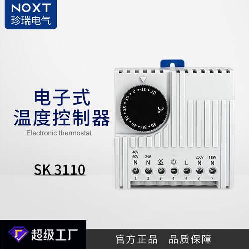 电子式高精度温控器SK3110开关柜交流直流通用温度调节器可调式