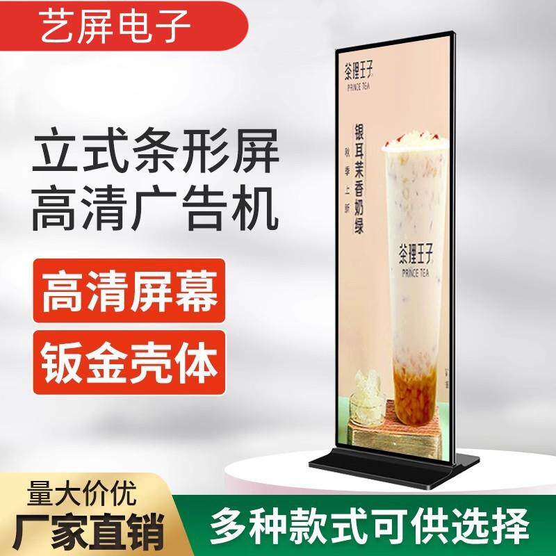 立式全面屏广告机落地条形屏全屏电子水牌显示屏售楼部迎宾触摸屏