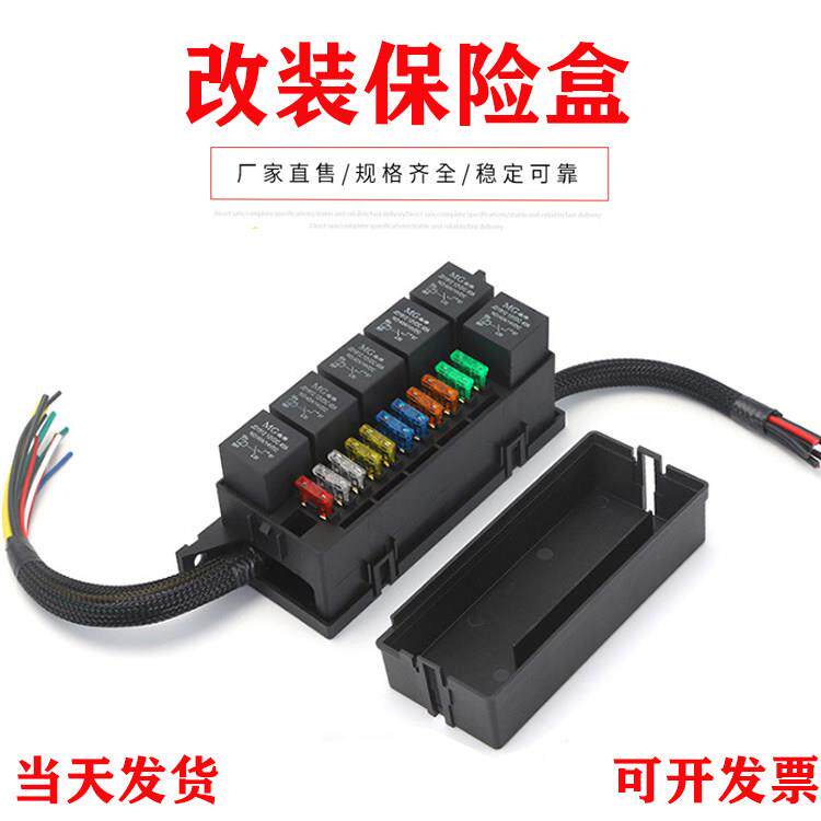 汽车房车12V24V射灯线 线路改装6路继电器11路保险电源控制保险丝
