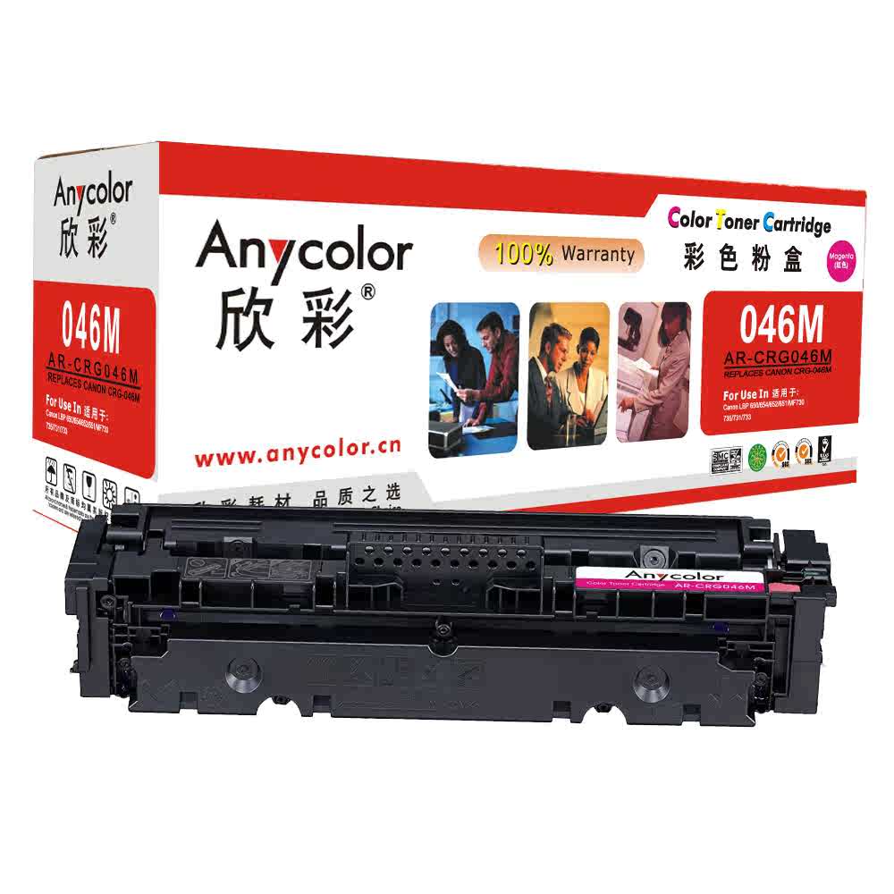 anycolor欣彩AR-CRG046K佳能LBP654C/653/652C/651C/MF730C/735C