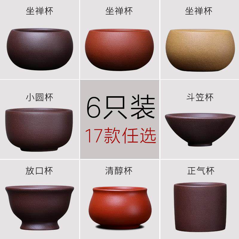 6只装宜兴紫砂功夫茶杯茶具品茗杯 茶碗茶盏紫砂杯小口杯套装杯子