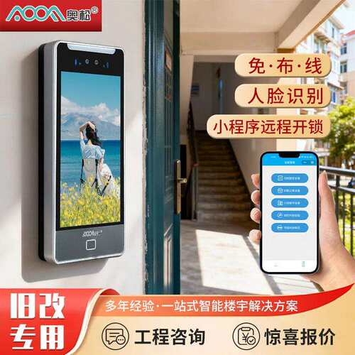 楼宇对讲旧小区改造免布线人脸识别楼宇对讲门禁旧改专用门禁设备