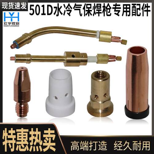 501D水冷焊枪保护套宾采尔501D自动焊枪连接杆弯管分流器欢宇焊割
