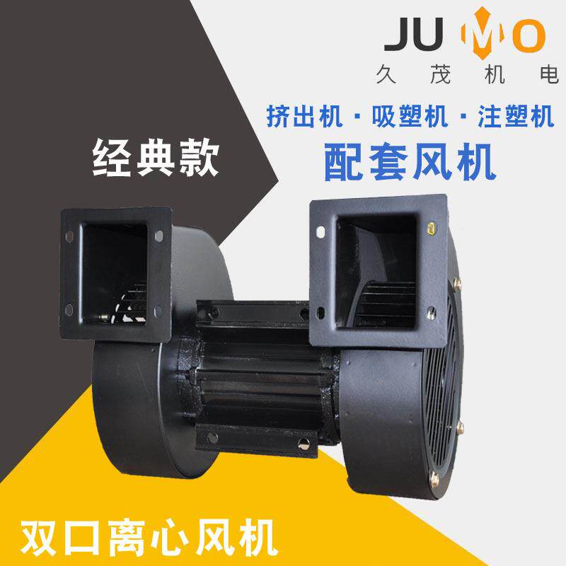 厂家注塑机吸塑冲床挤出机厚片吸塑机用双头离心风机