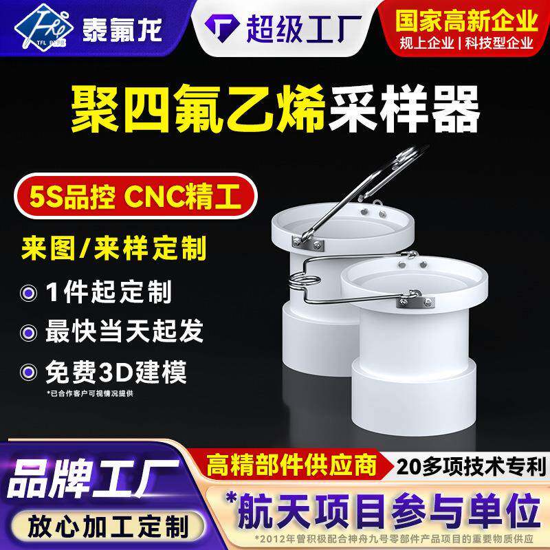 聚四氟乙烯采样器耐酸碱ptfe水样采集器pvdf四氟手提取样桶特氟龙