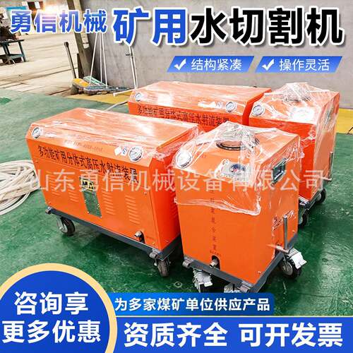 QSM-4.8-ZL矿用水切割机水射流切割设备分体式高压水射流装置