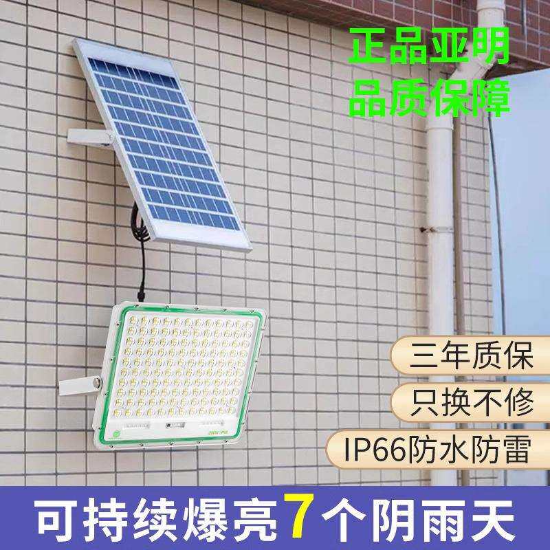 亚明led太阳能投光灯户外防水100W道路灯农村别墅家用庭院照明灯