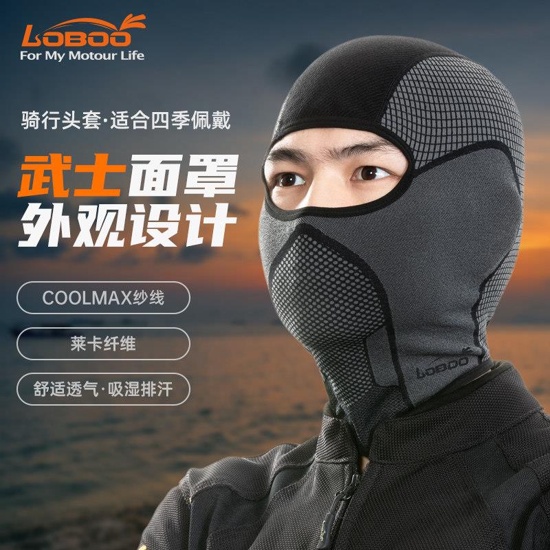 LOBOO罗卜机车装备头套四季款头套黑武士外观舒适透气排汗头套