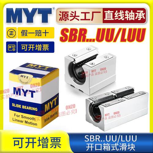 美亚特MYT箱式滑块SBR16/20/25/30/35/40/50UU/LUU开口直线轴承